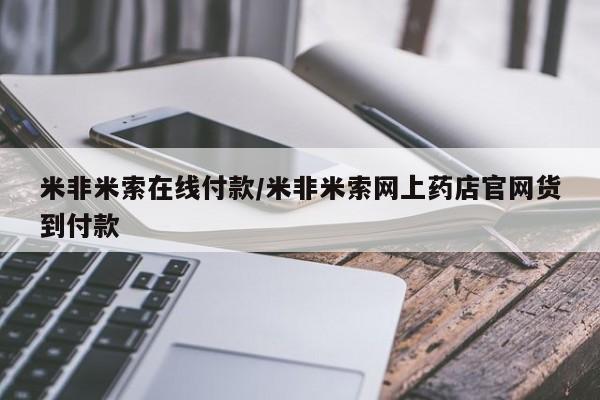 哪个网店有打胎药卖新闻 第103页