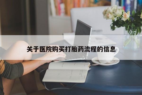 哪个网店有打胎药卖新闻 第92页